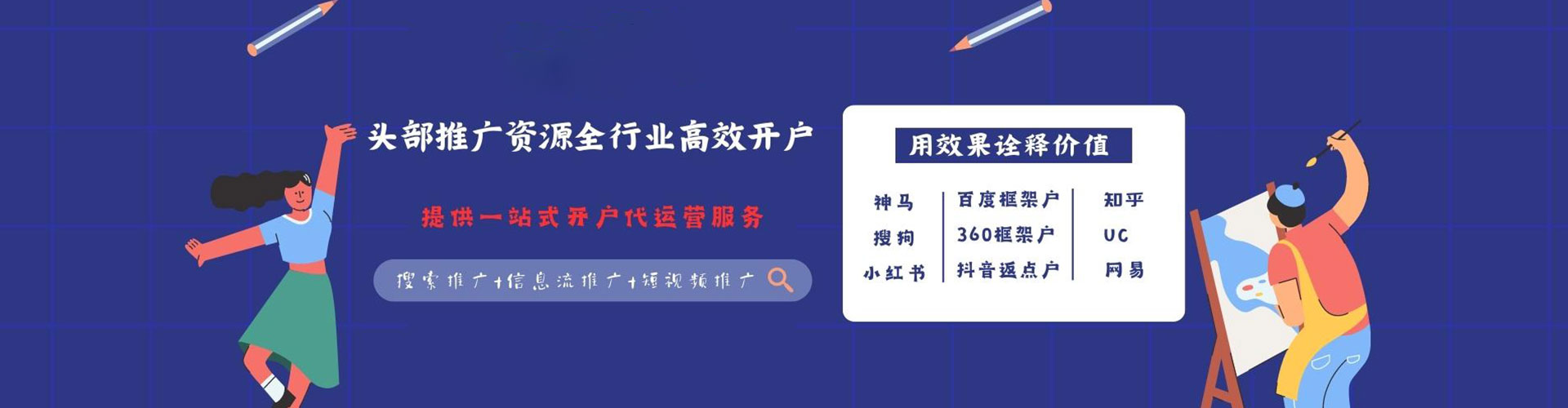 北戴河信息流广告