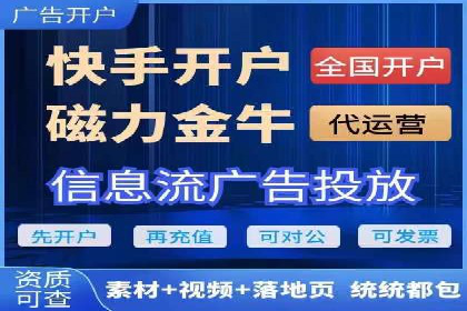 信息流广告开户全攻略：从入门到精通